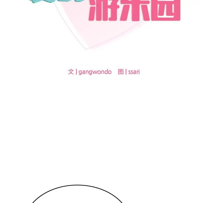 [韩国漫画] 游乐园男女 剧情,职场#[222P]-9