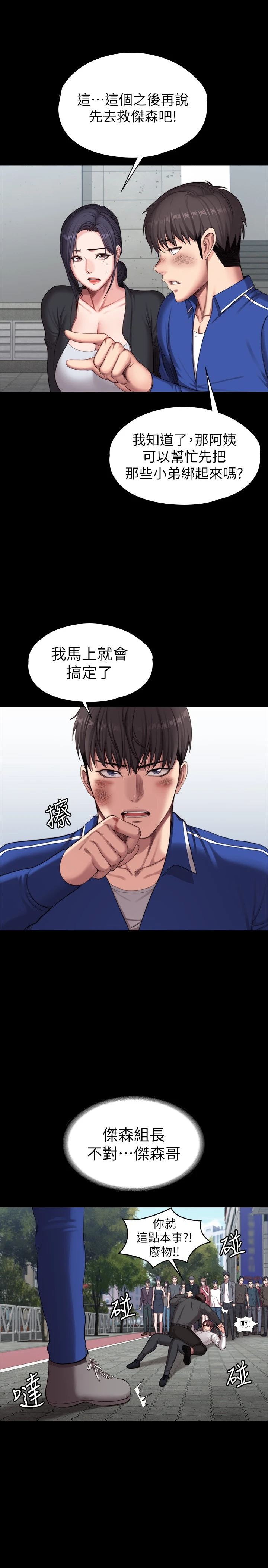 [韩国漫画] 健身教练 剧情,巨乳大奶#[37P]-23
