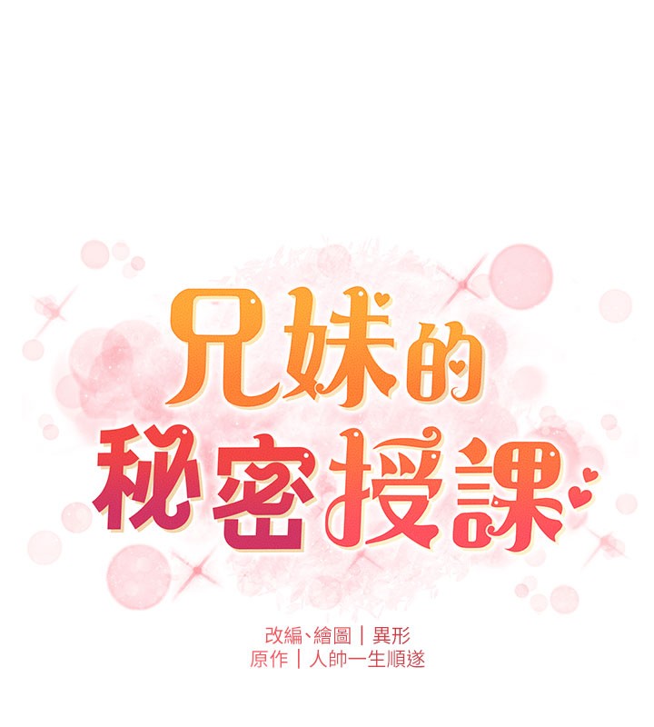 [韩国漫画] 兄妹的秘密授课 剧情,不伦,青年#[128P]-17