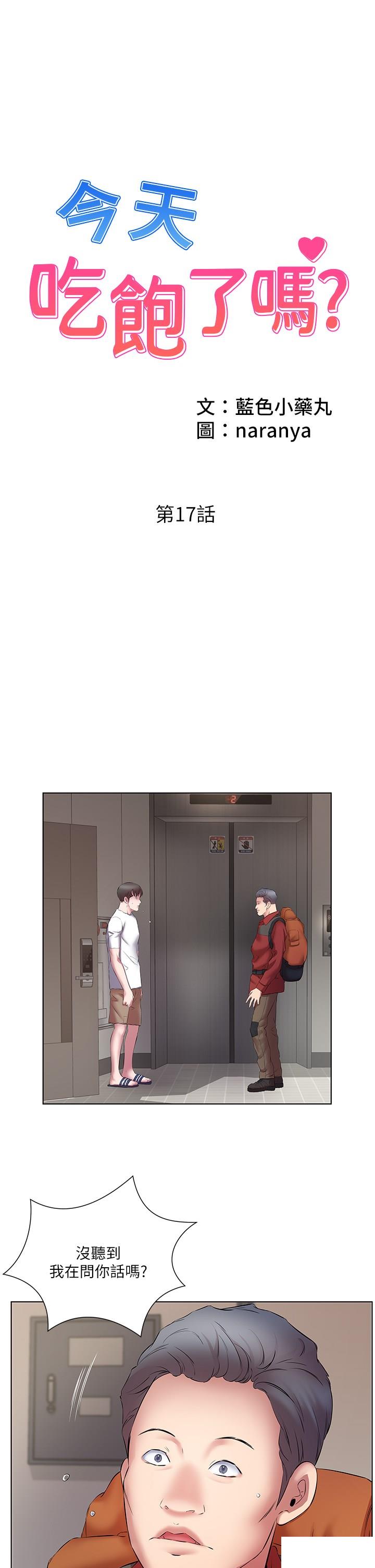 [韩国漫画] 今天吃饱了吗 剧情,巨乳大奶#[36P]-1