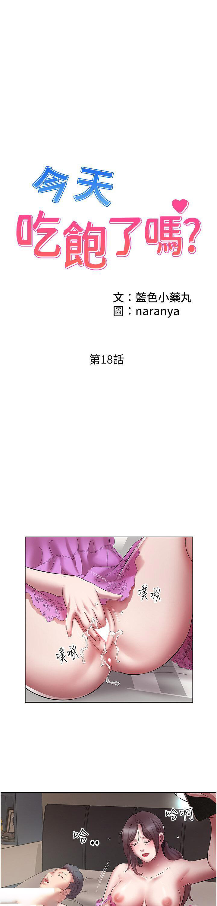 [韩国漫画] 今天吃饱了吗 剧情,巨乳大奶#[39P]-1