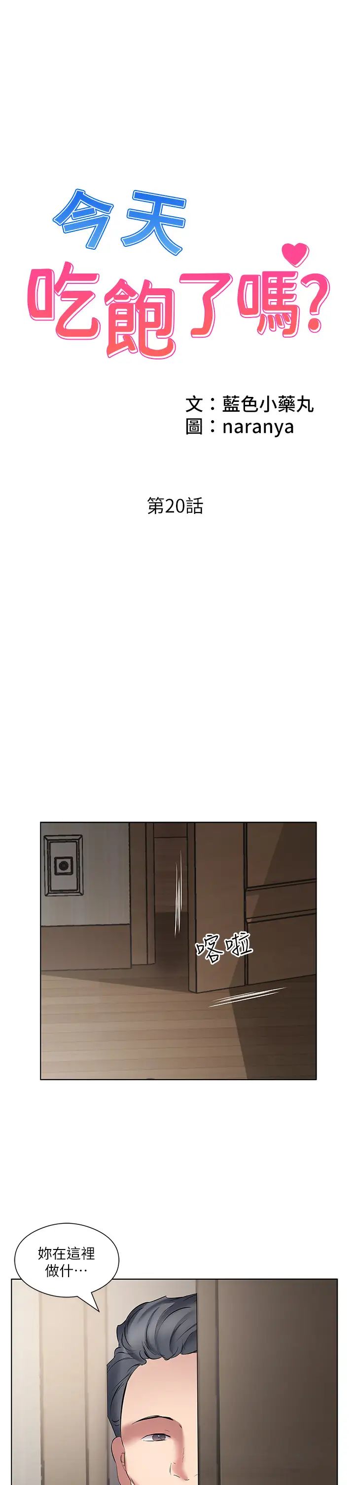 [韩国漫画] 今天吃饱了吗 剧情,巨乳大奶#[35P]-1