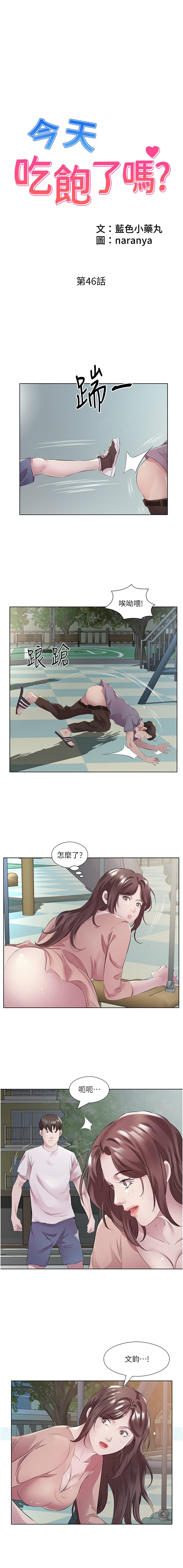[韩国漫画] 今天吃饱了吗 剧情,巨乳大奶#[11P]-1