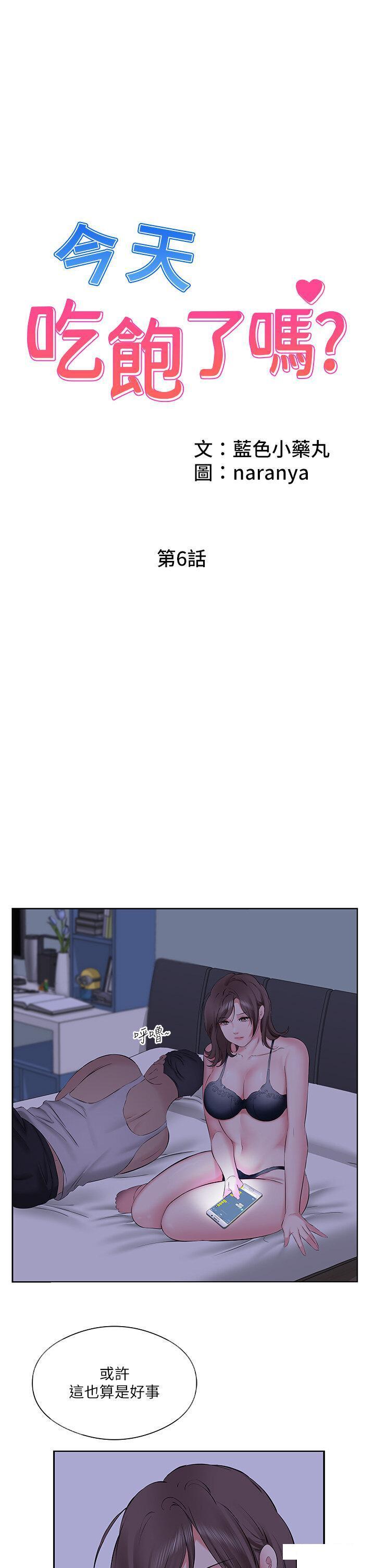 [韩国漫画] 今天吃饱了吗 剧情,巨乳大奶#[35P]-1