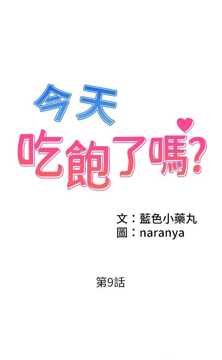 [韩国漫画] 今天吃饱了吗 剧情,巨乳大奶#[35P]-1