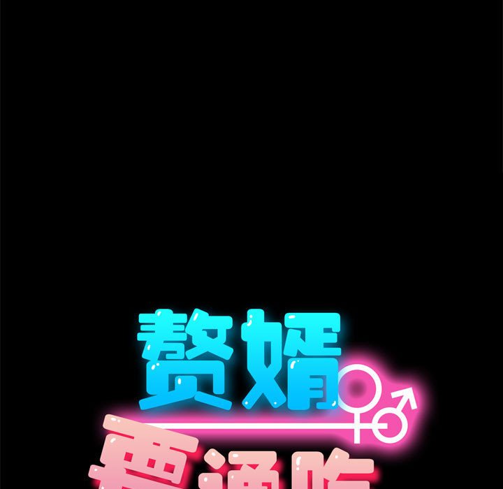 [韩国漫画] 我家的赘婿大人 剧情,熟女人妻#[216P]-15