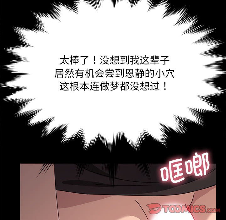 [韩国漫画] 我家的赘婿大人 剧情,熟女人妻#[216P]-64
