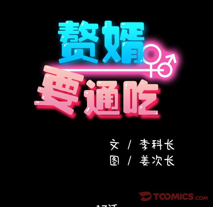 [韩国漫画] 我家的赘婿大人 剧情,熟女人妻#[207P]-17