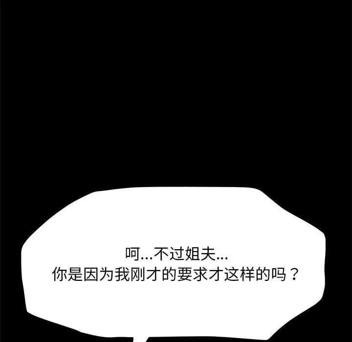 [韩国漫画] 我家的赘婿大人 剧情,熟女人妻#[160P]-98