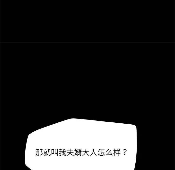[韩国漫画] 我家的赘婿大人 剧情,熟女人妻#[165P]-102