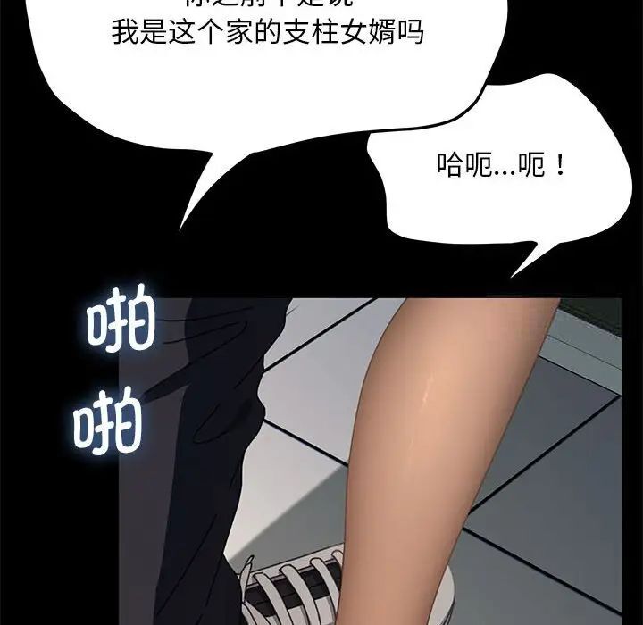 [韩国漫画] 我家的赘婿大人 剧情,熟女人妻#[165P]-105