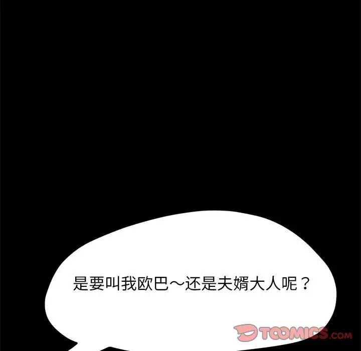 [韩国漫画] 我家的赘婿大人 剧情,熟女人妻#[165P]-110