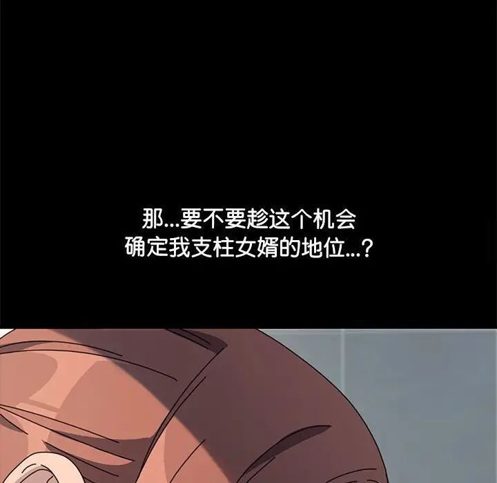 [韩国漫画] 我家的赘婿大人 剧情,熟女人妻#[165P]-69