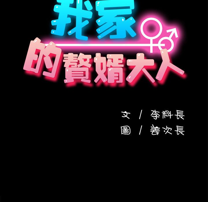 [韩国漫画] 我家的赘婿大人 剧情,熟女人妻#[161P]-41