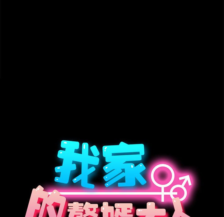 [韩国漫画] 我家的赘婿大人 剧情,熟女人妻#[171P]-24