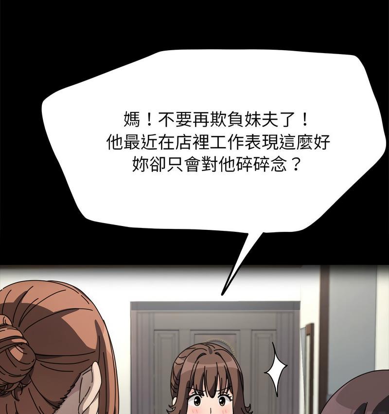 [韩国漫画] 我家的赘婿大人 剧情,熟女人妻#[166P]-46