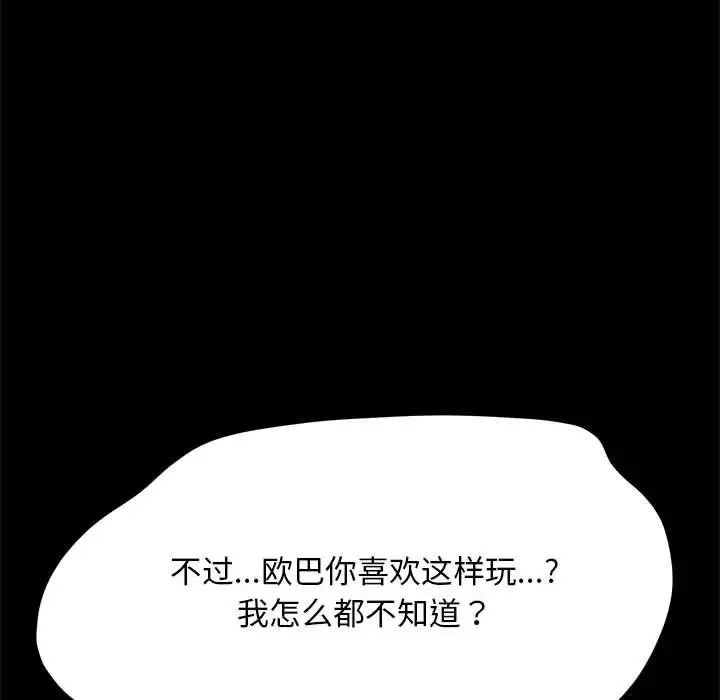 [韩国漫画] 我家的赘婿大人 剧情,熟女人妻#[181P]-167