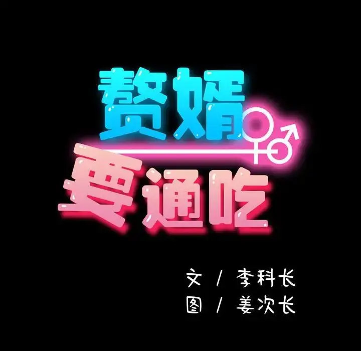 [韩国漫画] 我家的赘婿大人 剧情,熟女人妻#[188P]-14