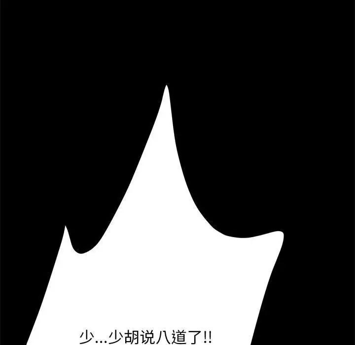 [韩国漫画] 我家的赘婿大人 剧情,熟女人妻#[195P]-159