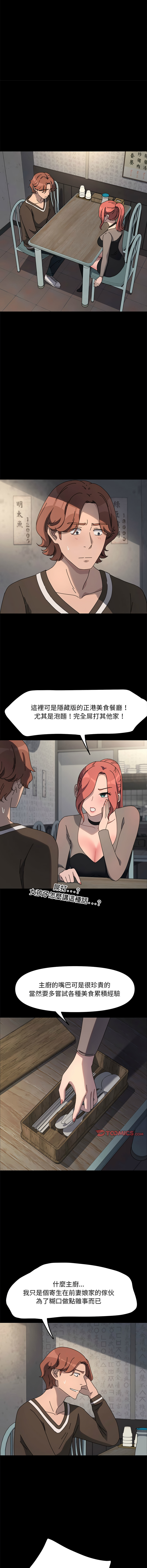 [韩国漫画] 我家的赘婿大人 剧情,熟女人妻#[16P]-3