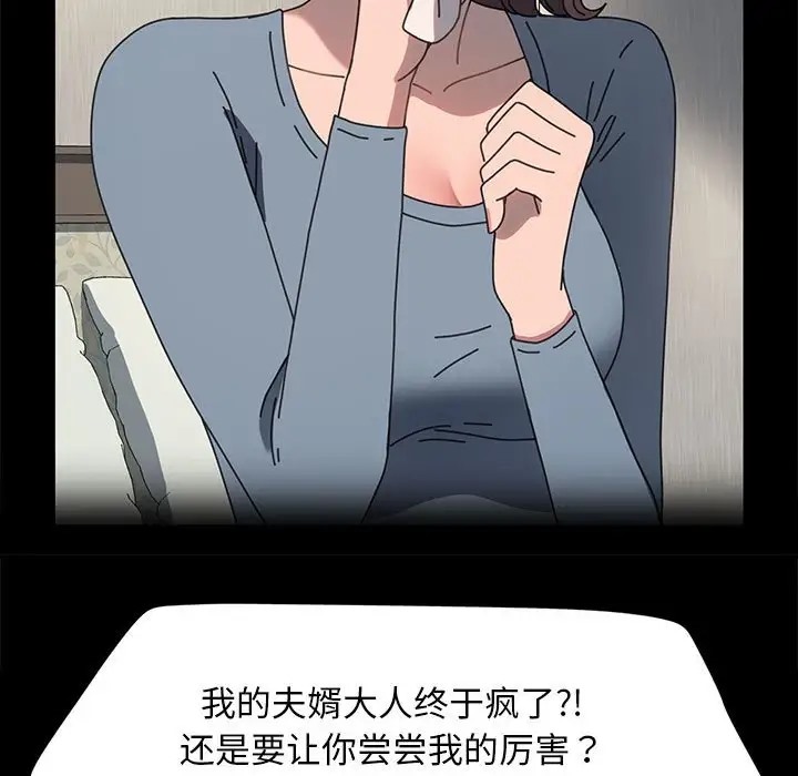 [韩国漫画] 我家的赘婿大人 剧情,熟女人妻#[175P]-55