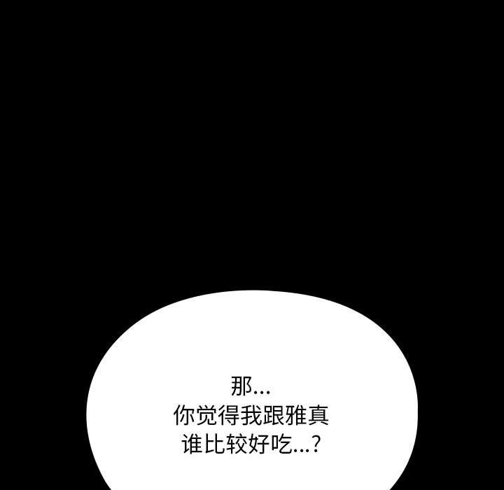 [韩国漫画] 我家的赘婿大人 剧情,熟女人妻#[174P]-107