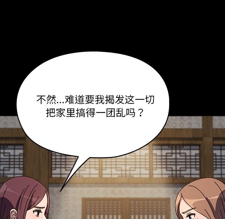[韩国漫画] 我家的赘婿大人 剧情,熟女人妻#[174P]-135