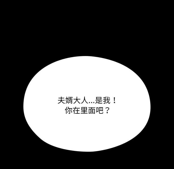 [韩国漫画] 我家的赘婿大人 剧情,熟女人妻#[197P]-141
