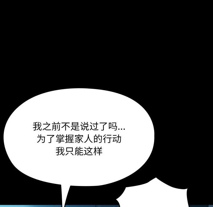 [韩国漫画] 我家的赘婿大人 剧情,熟女人妻#[198P]-144