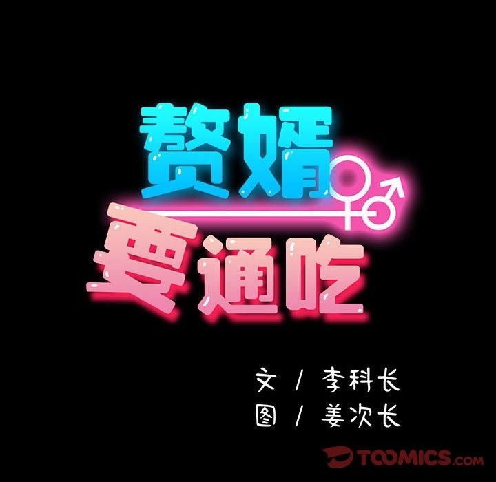 [韩国漫画] 我家的赘婿大人 剧情,熟女人妻#[198P]-27