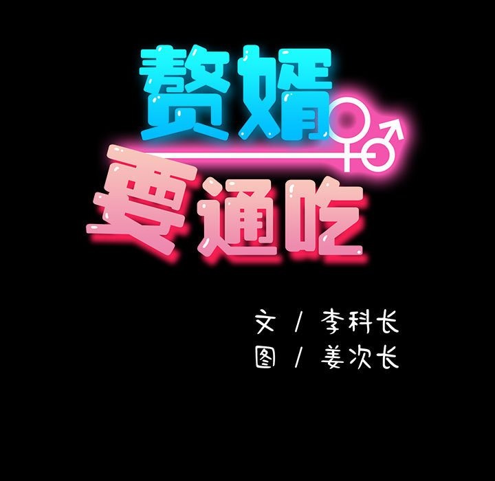 [韩国漫画] 我家的赘婿大人 剧情,熟女人妻#[217P]-53