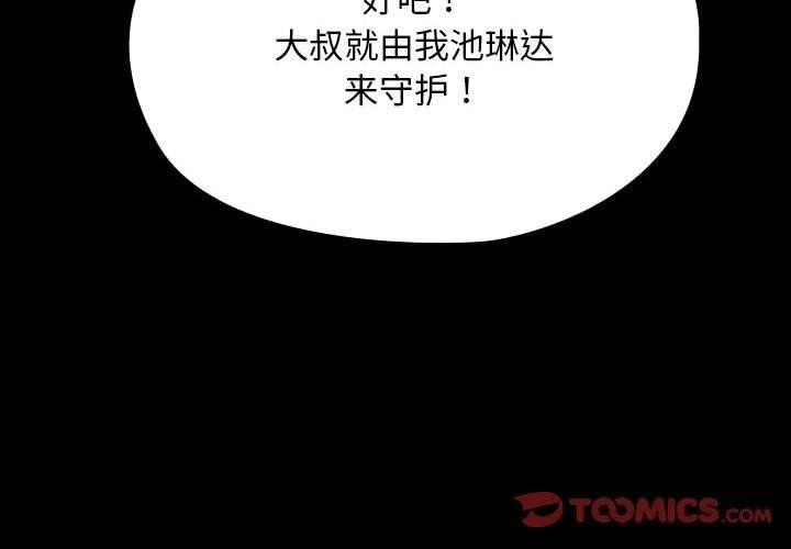 [韩国漫画] 我家的赘婿大人 剧情,熟女人妻#[188P]-4