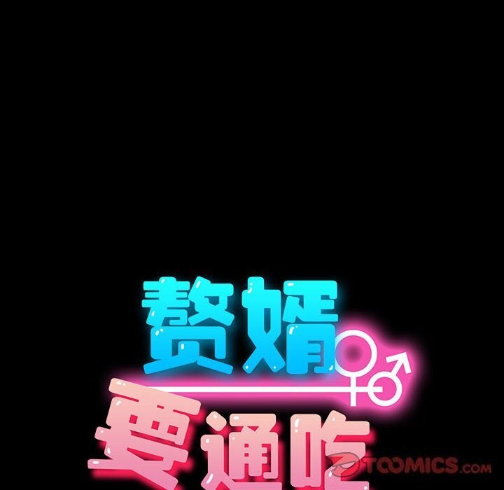 [韩国漫画] 我家的赘婿大人 剧情,熟女人妻#[190P]-100