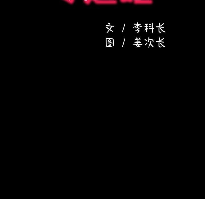 [韩国漫画] 我家的赘婿大人 剧情,熟女人妻#[190P]-101