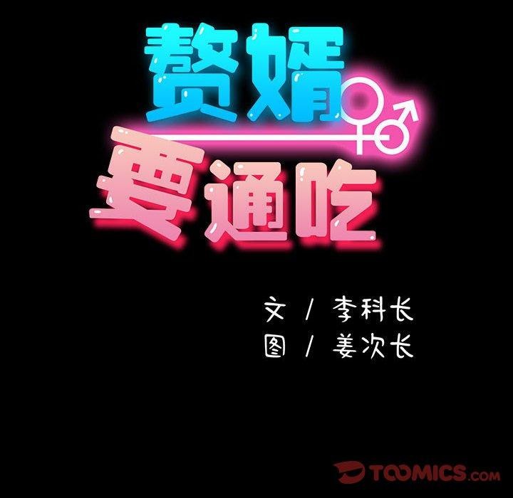[韩国漫画] 我家的赘婿大人 剧情,熟女人妻#[201P]-16
