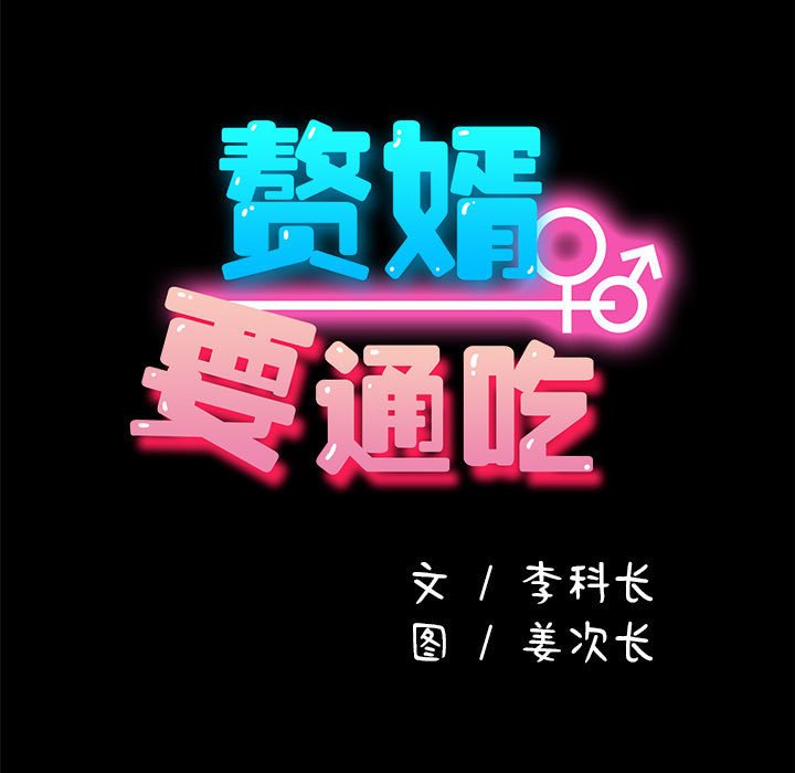 [韩国漫画] 我家的赘婿大人 剧情,熟女人妻#[174P]-21