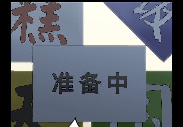 [韩国漫画] 我家的赘婿大人 剧情,熟女人妻#[183P]-1