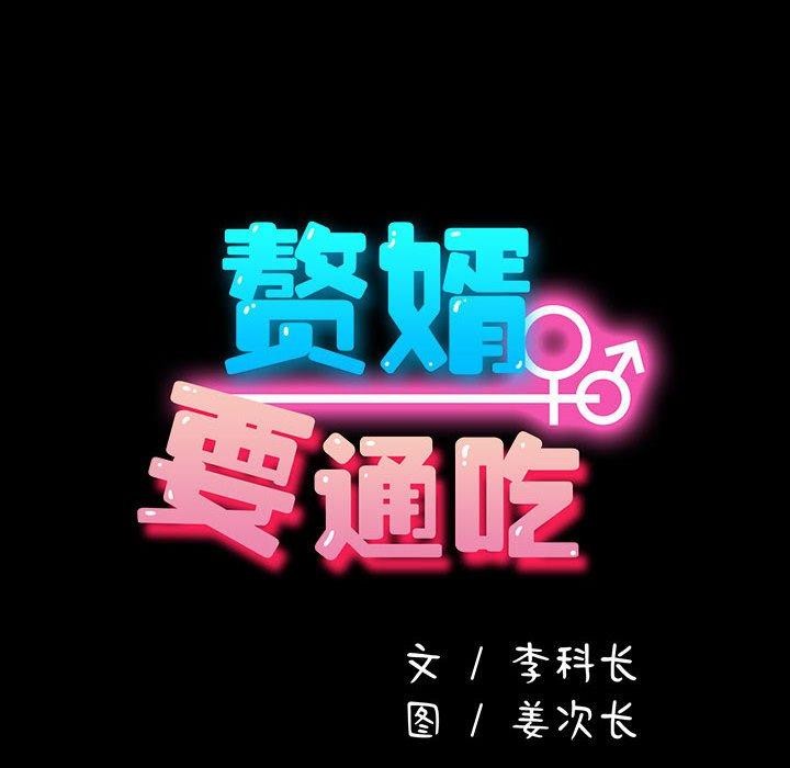 [韩国漫画] 我家的赘婿大人 剧情,熟女人妻#[189P]-69