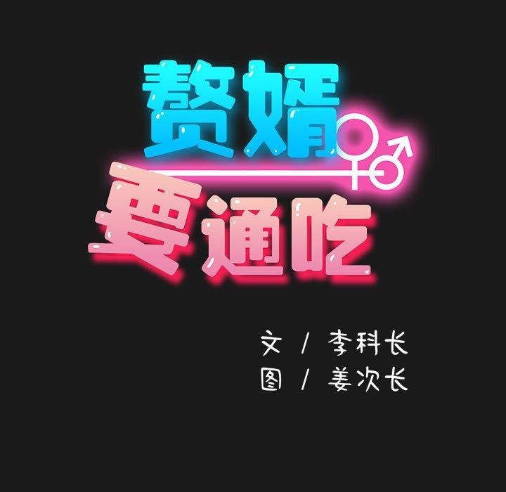[韩国漫画] 我家的赘婿大人 剧情,熟女人妻#[182P]-61