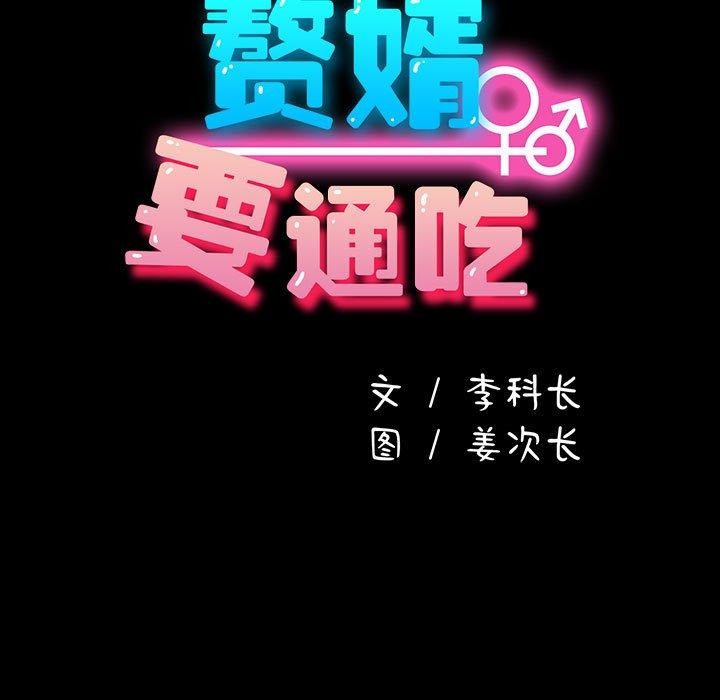 [韩国漫画] 我家的赘婿大人 剧情,熟女人妻#[161P]-32