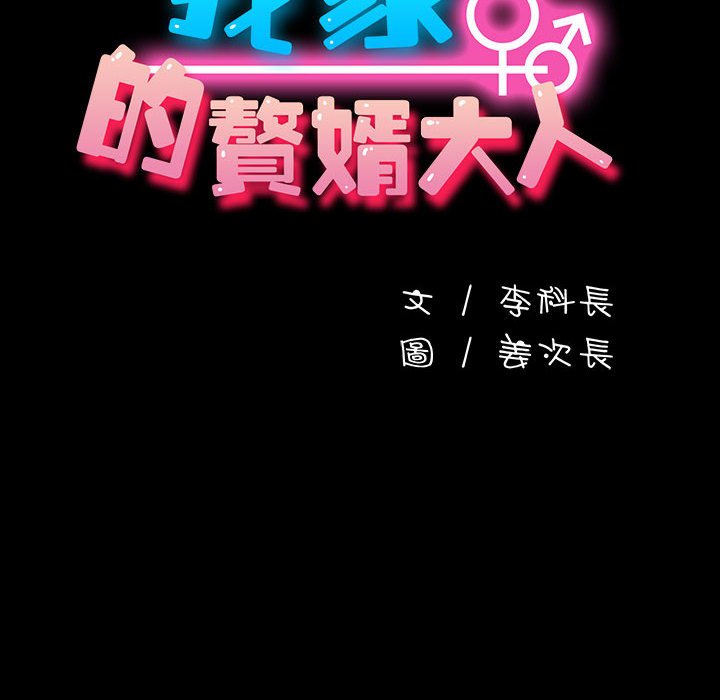 [韩国漫画] 我家的赘婿大人 剧情,熟女人妻#[225P]-36