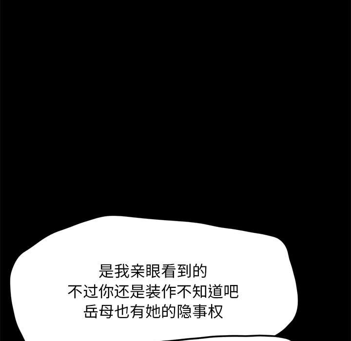 [韩国漫画] 我家的赘婿大人 剧情,熟女人妻#[203P]-161