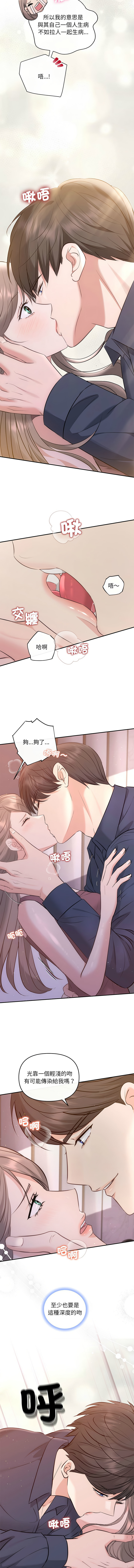 [韩国漫画] 协议关系 剧情,青年#[13P]-10