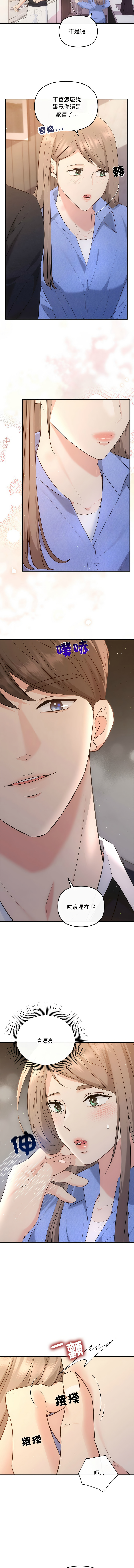 [韩国漫画] 协议关系 剧情,青年#[14P]-6