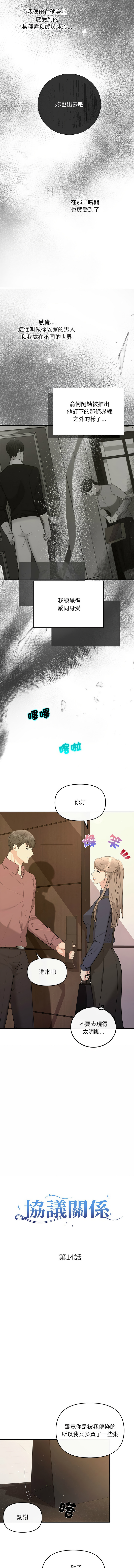 [韩国漫画] 协议关系 剧情,青年#[13P]-2