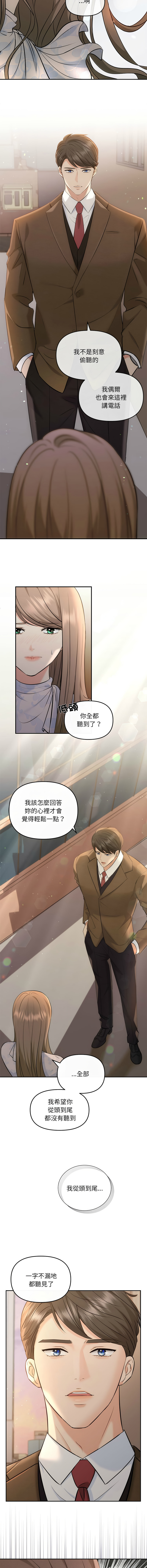 [韩国漫画] 协议关系 剧情,青年#[14P]-6