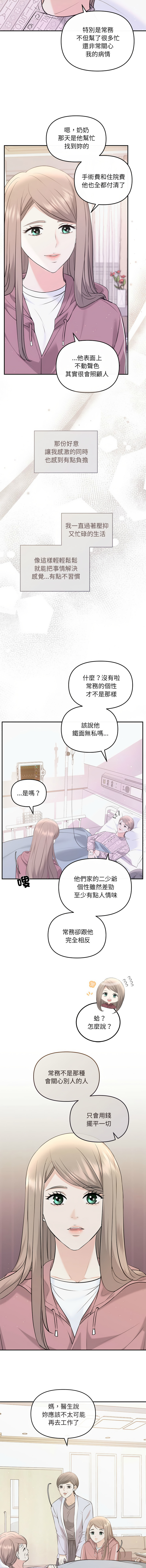 [韩国漫画] 协议关系 剧情,青年#[15P]-5