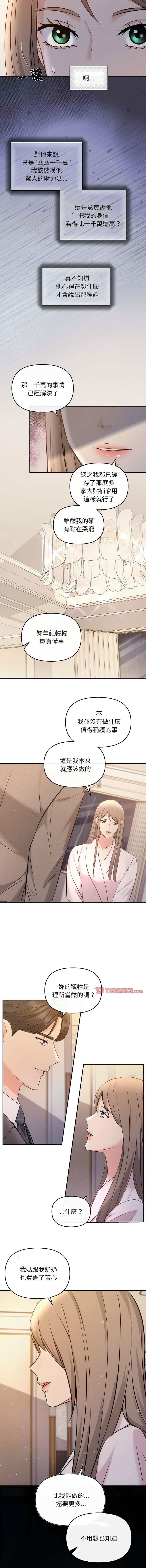 [韩国漫画] 协议关系 剧情,青年#[14P]-5
