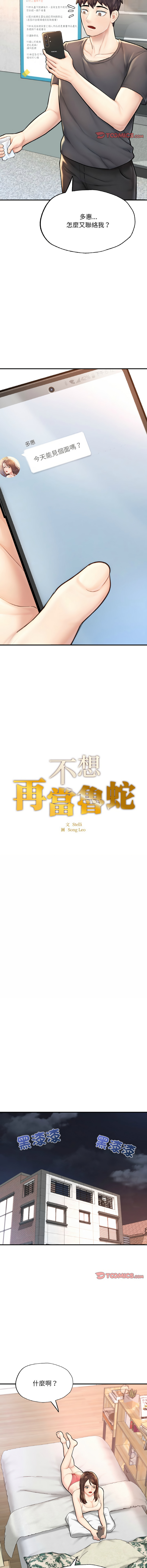 [韩国漫画] 不想再当鲁蛇 剧情,青年#[18P]-2