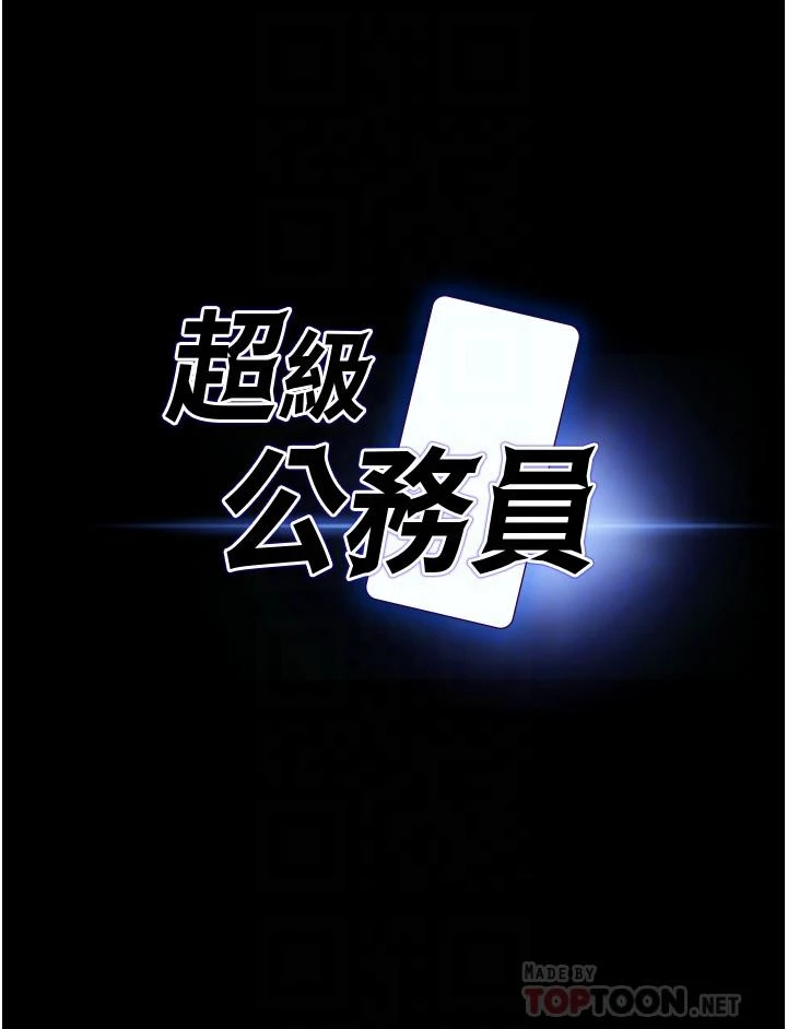 [韩国漫画] 超级公务员 奇幻,熟女人妻,巨乳大奶,OL#[32P]-4